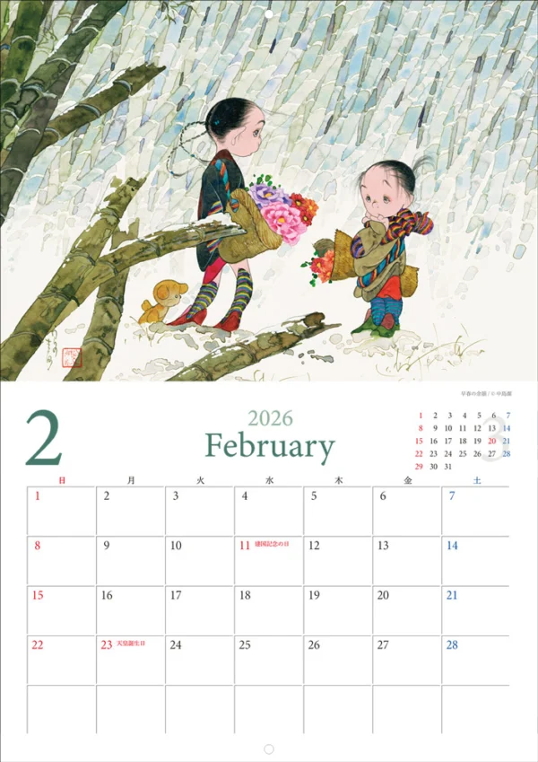 カレンダー 新しい風 2026年 - 中島潔 はあとの店