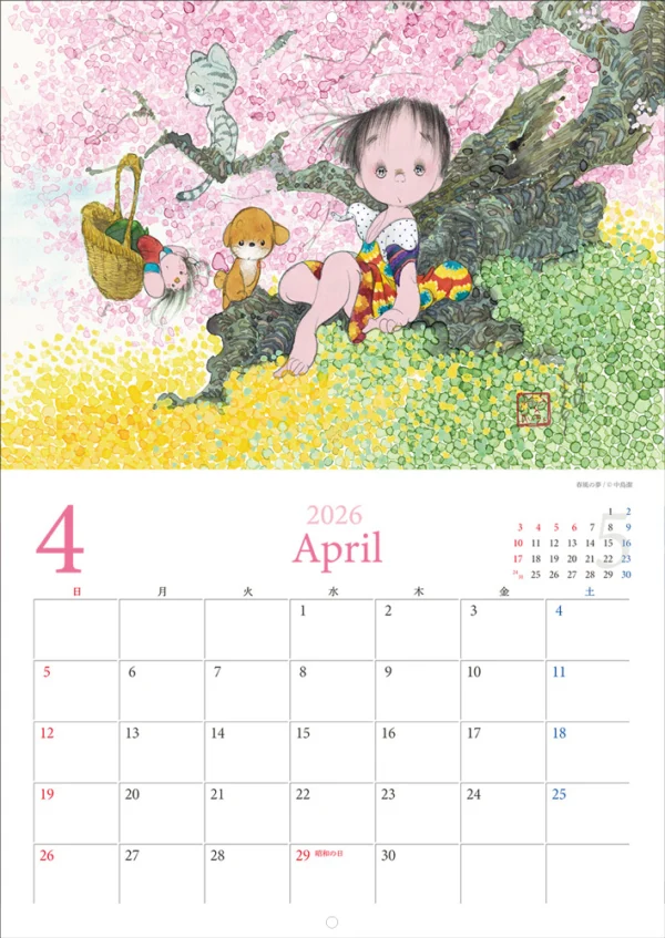 カレンダー 新しい風 2026年 - 中島潔 はあとの店