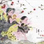 中島潔 はあとの店 - 「風の画家」中島潔 コンセプトショップ グッズ