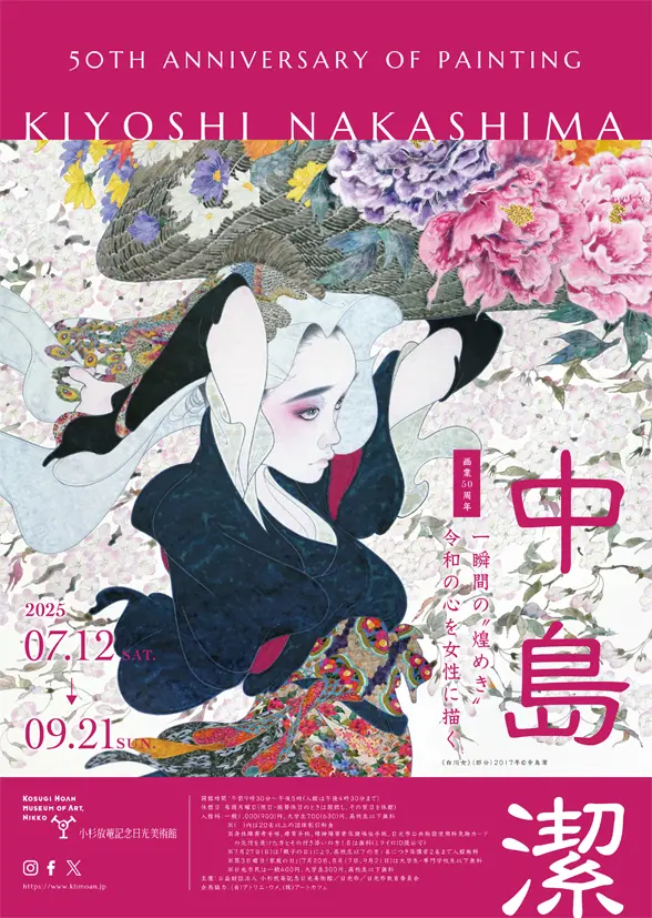 イベント情報 - 中島潔 はあとの店