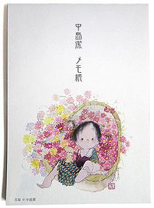メモ帳 花籠