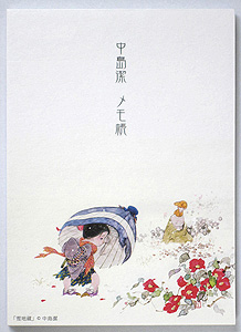 メモ帳 雪地蔵