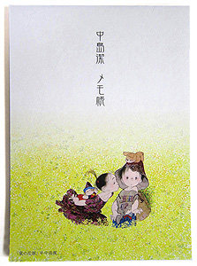 メモ帳 菜の花畑