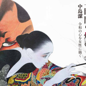 画業50周年　女性が輝く未来　一瞬間の"煌めき”中島潔　令和の心を女性に描く