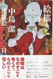 画業50周年 女性が輝く未来 一瞬間の